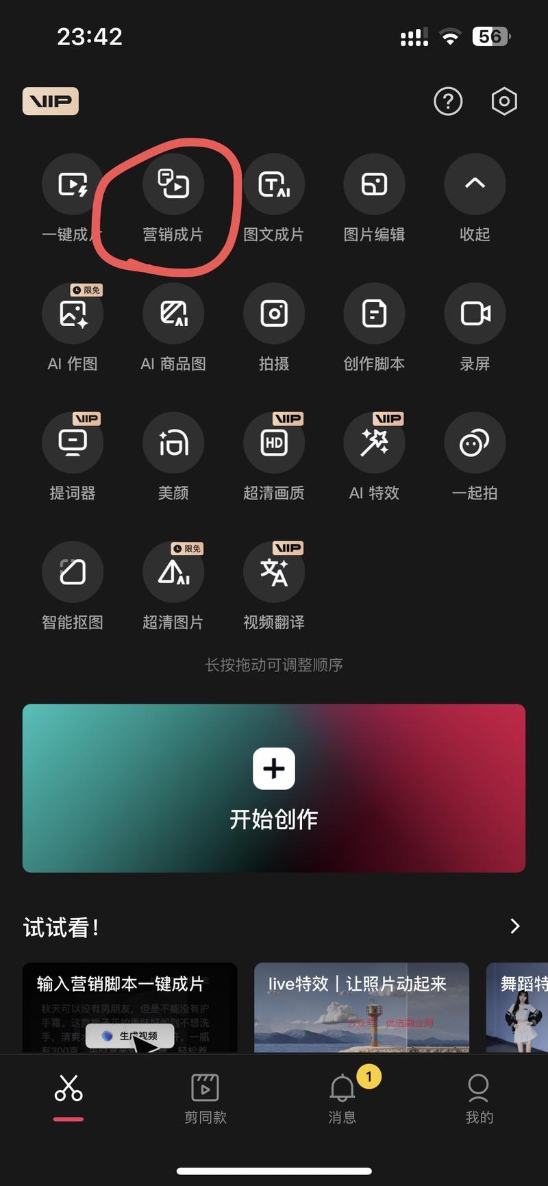 剪映的营销成片，只要有素…#情报-搞钱情报论坛-网创交流-优选副业网